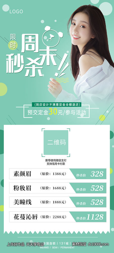 秒杀-源文件-素材国度dc10000.com