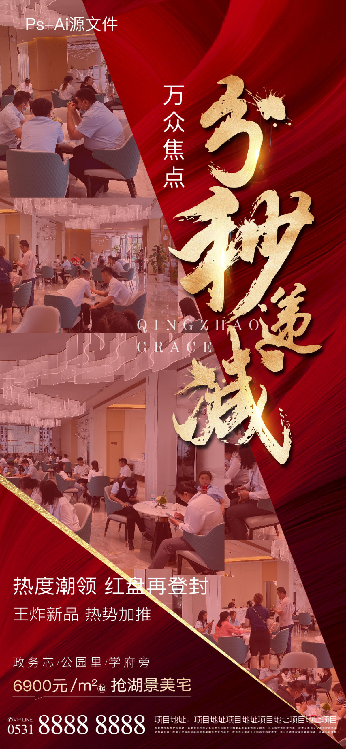 地产热销现场加推海报