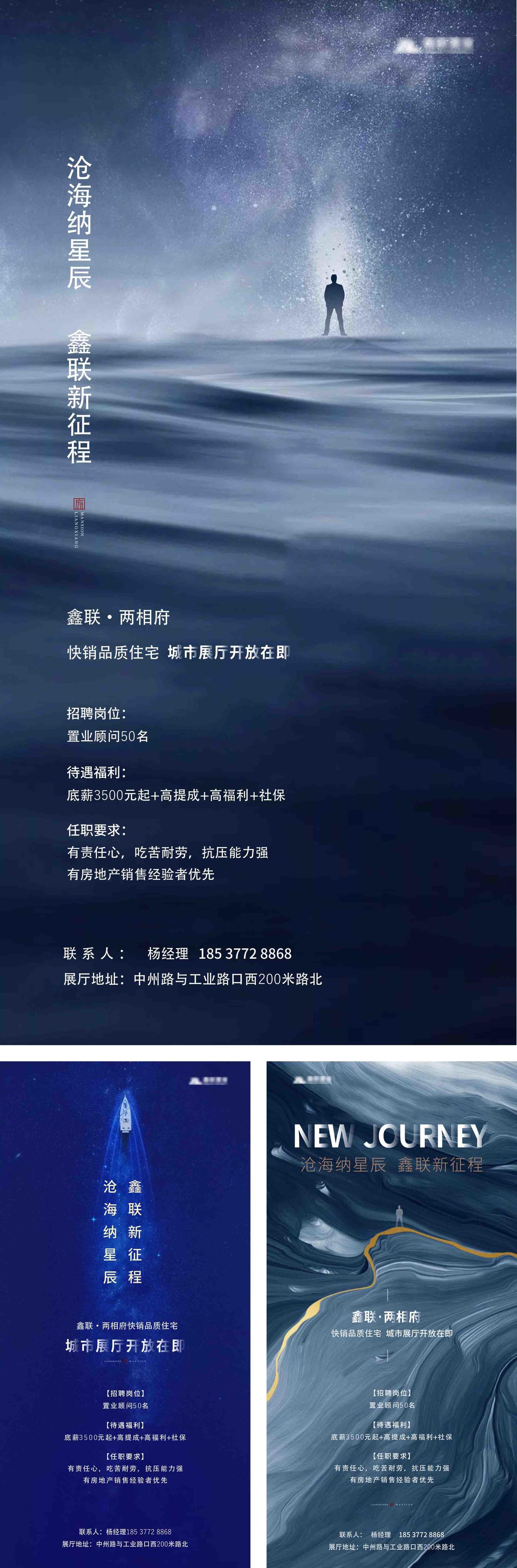 地产招聘海报