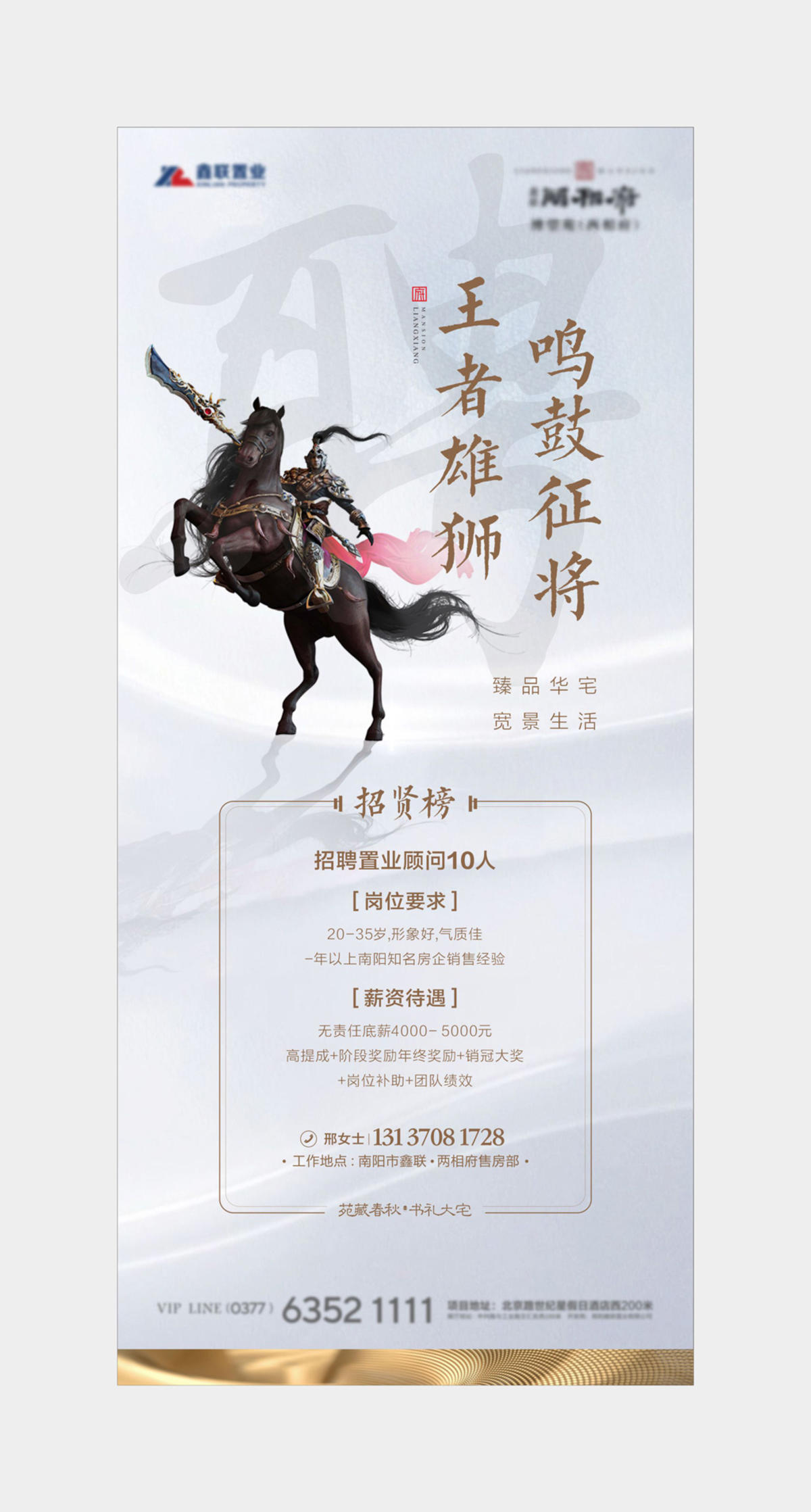 地产大气招聘