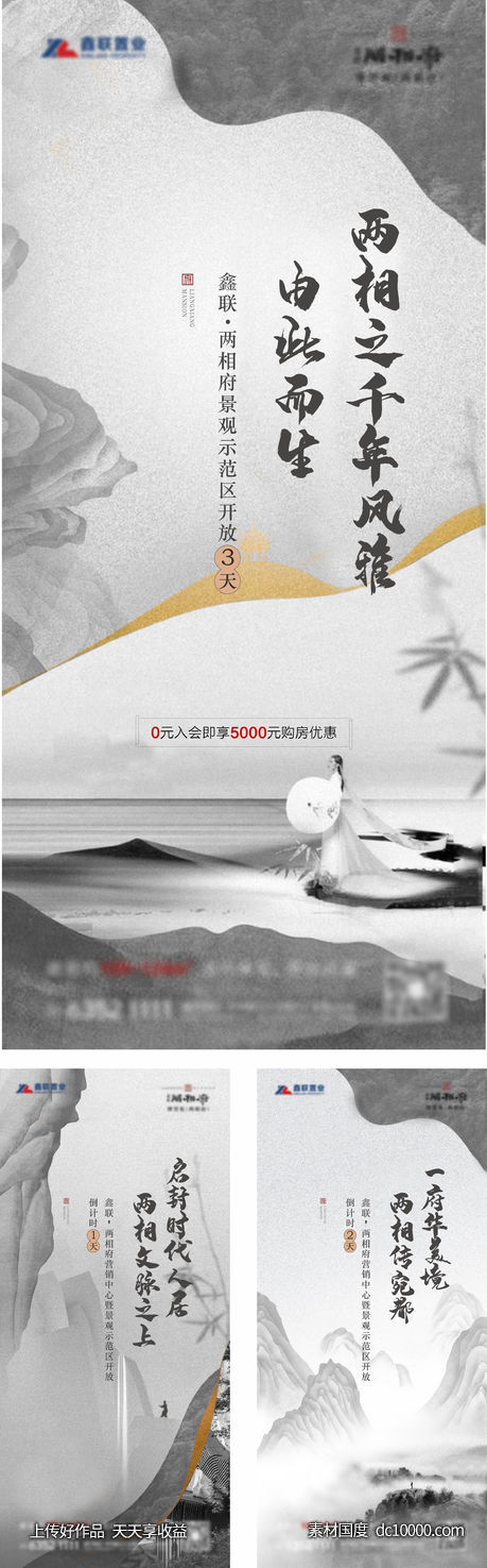 地产中式倒计时海报-源文件-素材国度dc10000.com