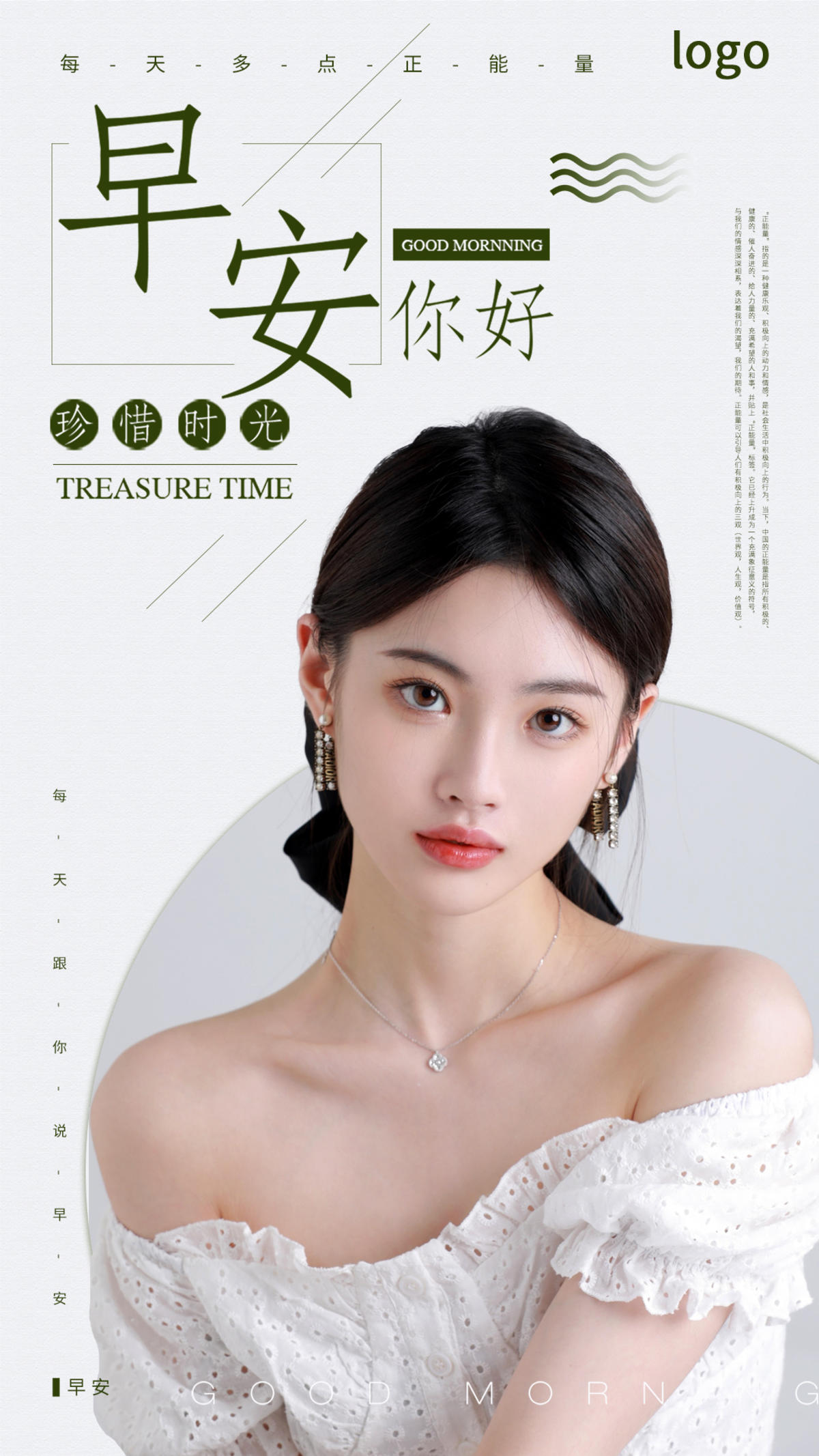 早安 医美 正能量