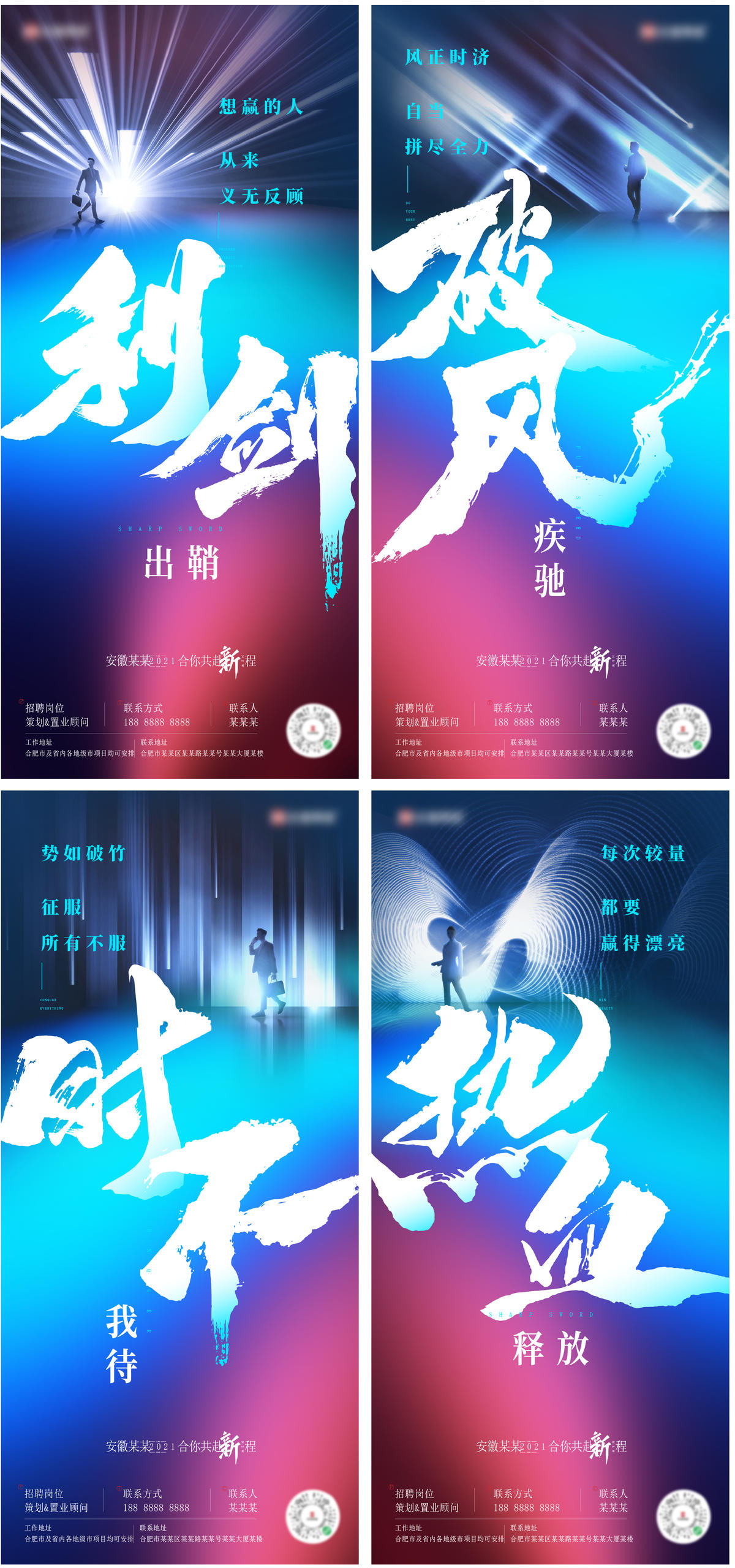 企业招聘系列单图