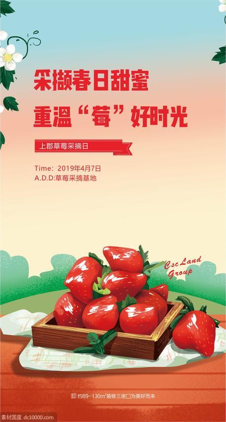 草莓活动海报 - 源文件