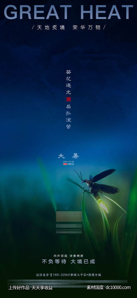 大暑 -源文件-素材国度dc10000.com
