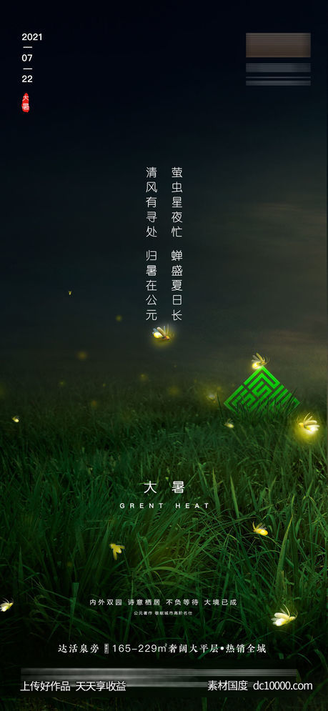 大暑  -源文件-素材国度dc10000.com
