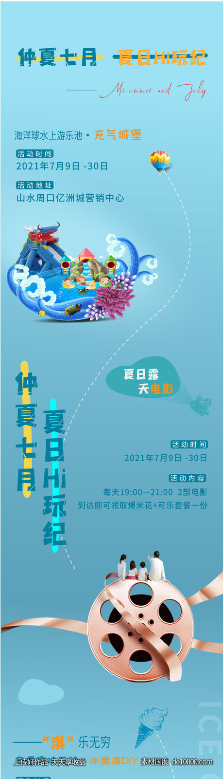 仲夏七月 hi玩纪-源文件-素材国度dc10000.com