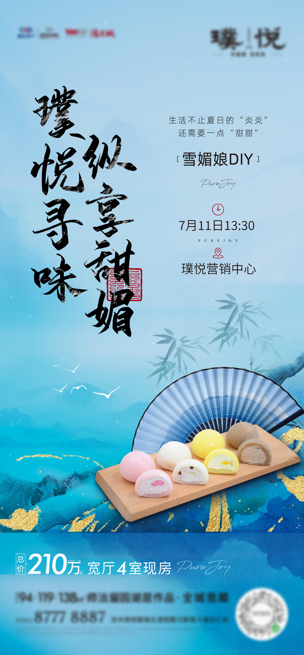 雪媚娘diy活动热点刷屏稿