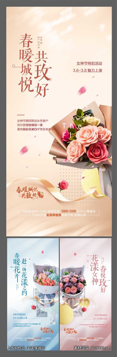 春季女神节玫瑰花暖场活动-源文件-素材国度dc10000.com