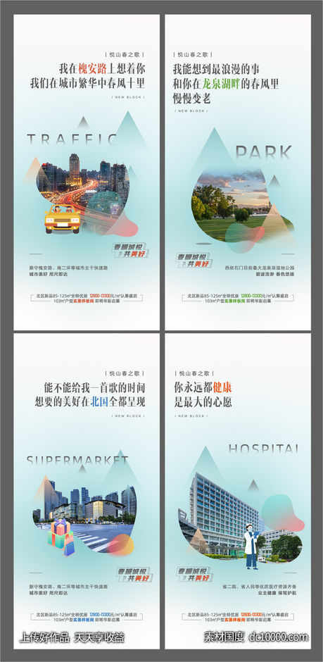 地产价值点海报-源文件-素材国度dc10000.com