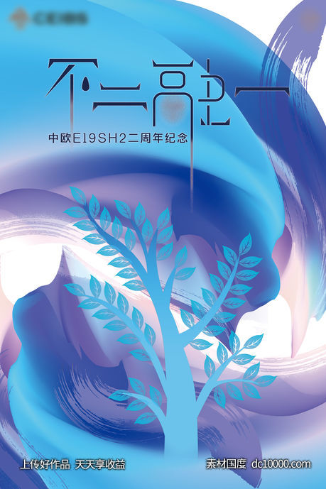 活动主kv延伸-源文件-素材国度dc10000.com