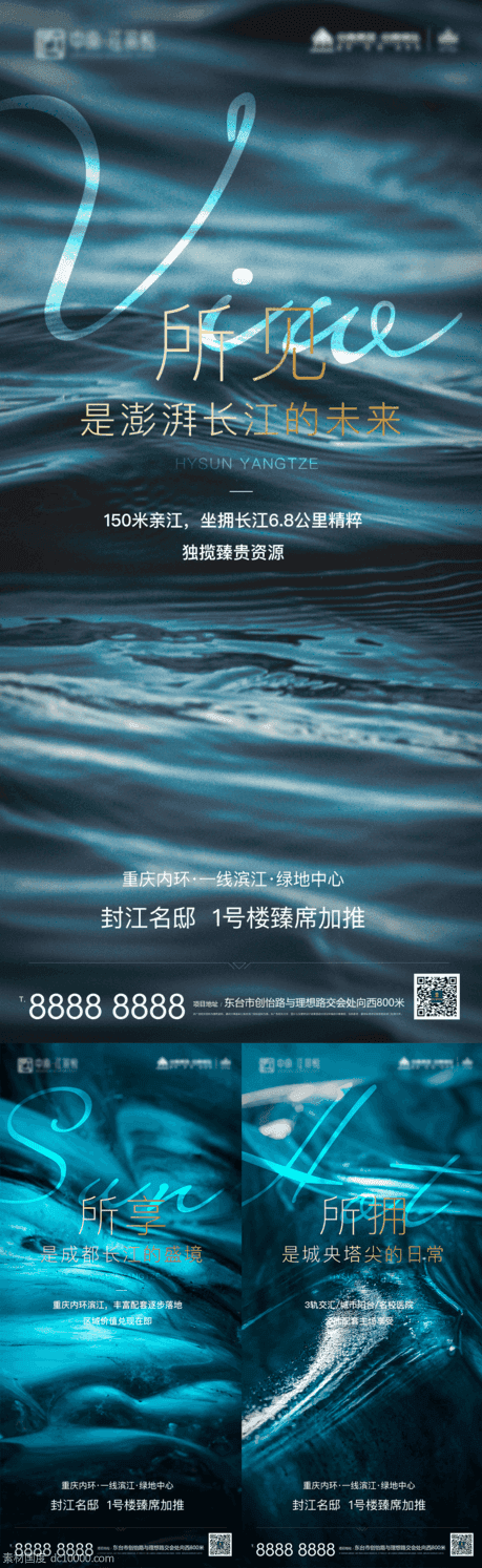 房地产江景生态价值点系列海报 - 源文件