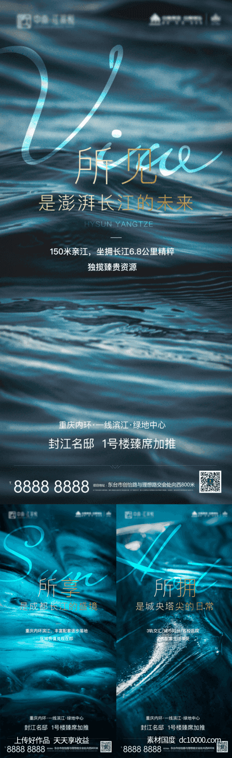 房地产江景生态价值点系列海报-源文件-素材国度dc10000.com