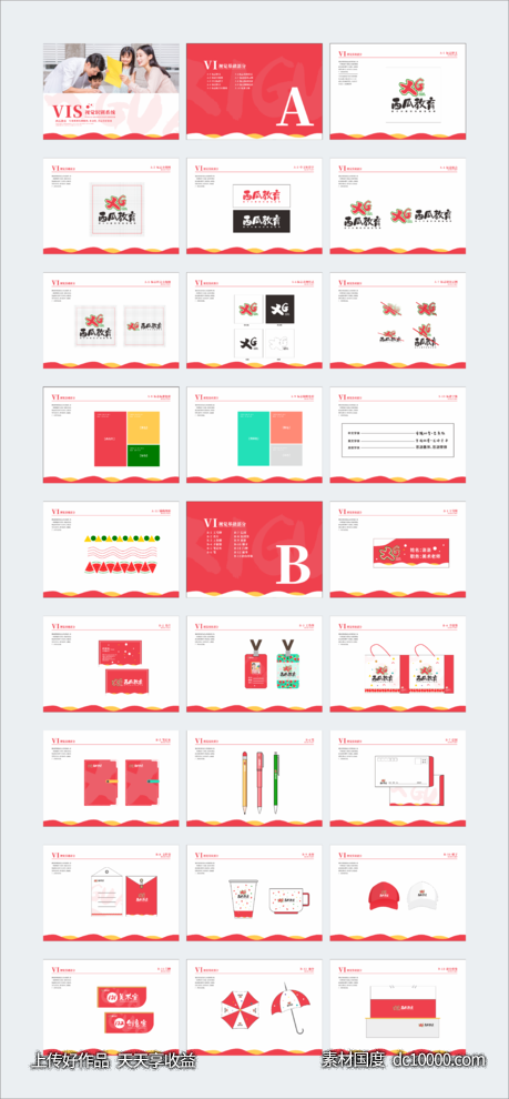 教育培训小学VI手册-源文件-素材国度dc10000.com