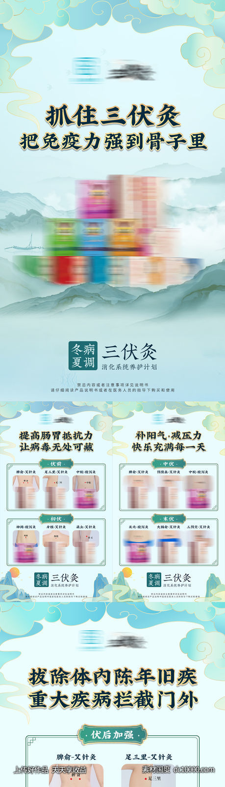 青色中式框架养生产品海报-源文件-素材国度dc10000.com