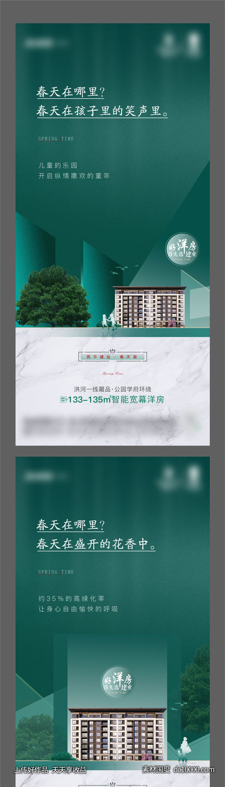 洋房价值点刷屏-源文件-素材国度dc10000.com