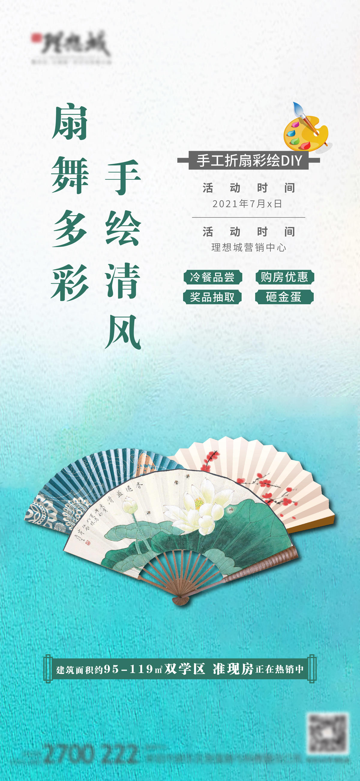 折扇diy活动