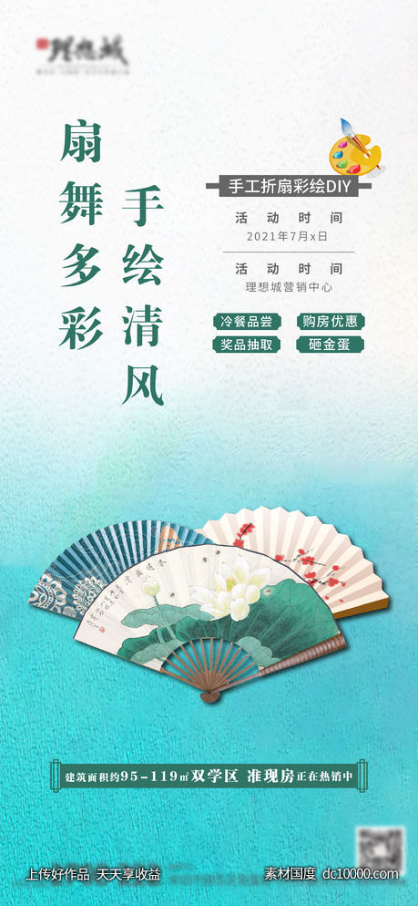 折扇diy活动-源文件-素材国度dc10000.com