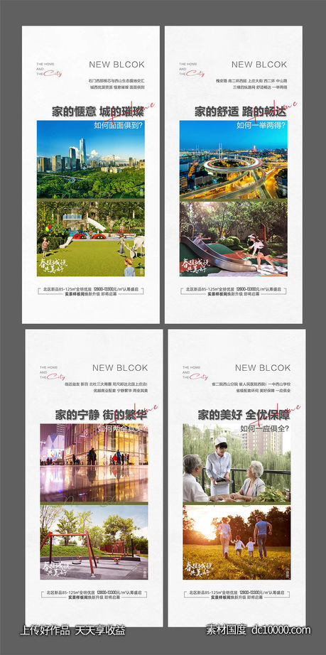 地产价值点海报-源文件-素材国度dc10000.com