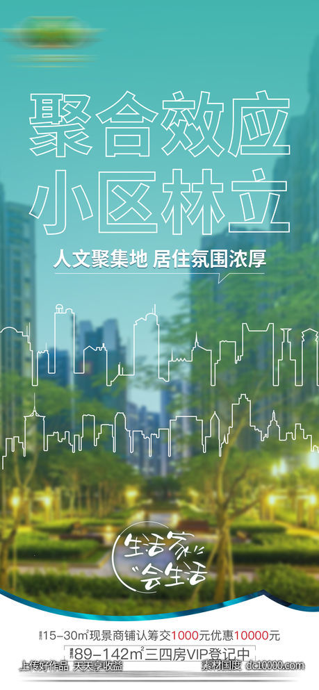 地产 海报-源文件-素材国度dc10000.com