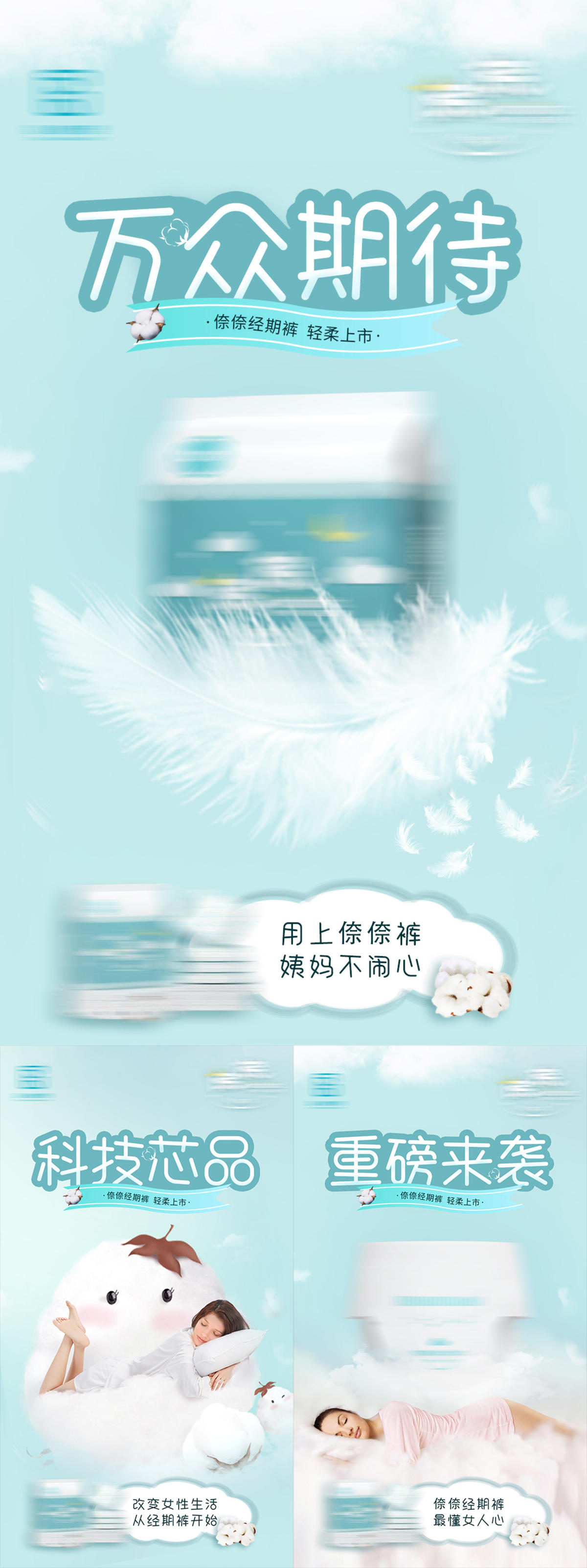 安心裤女性用品海报