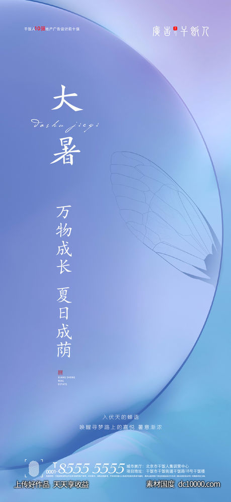 地产大暑海报-源文件-素材国度dc10000.com