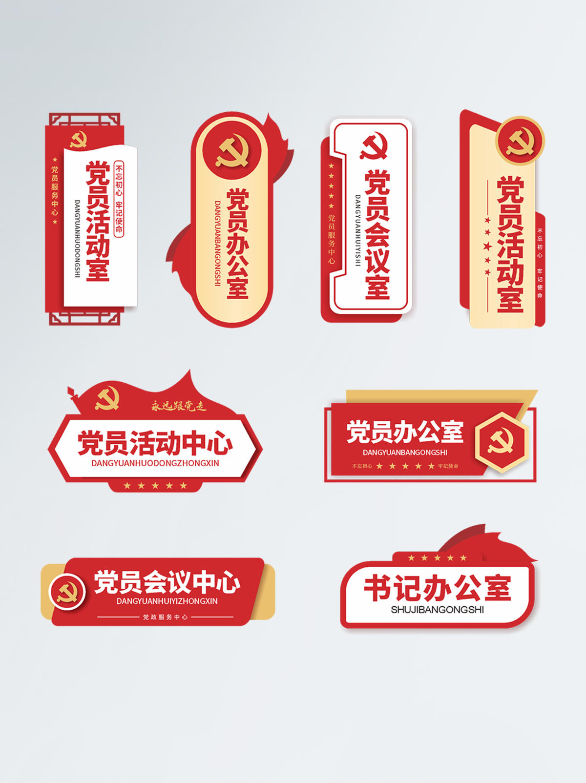 党建活动室门牌