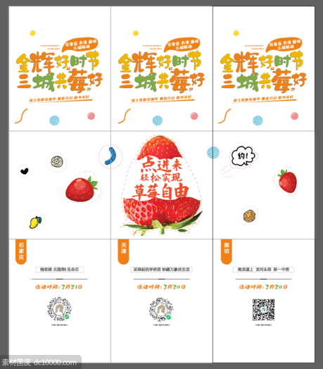 草莓节活动三宫格 - 源文件