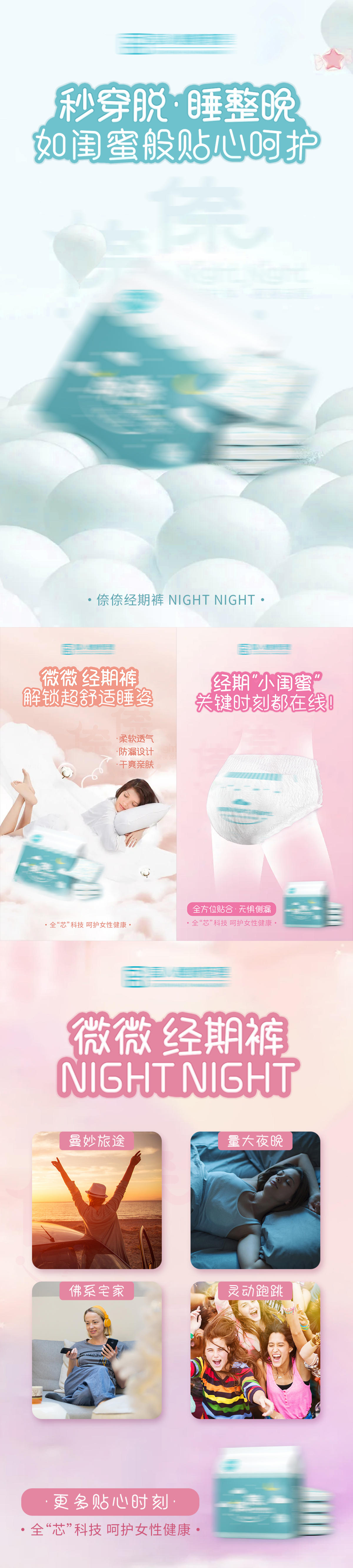 女性用品安心裤海报
