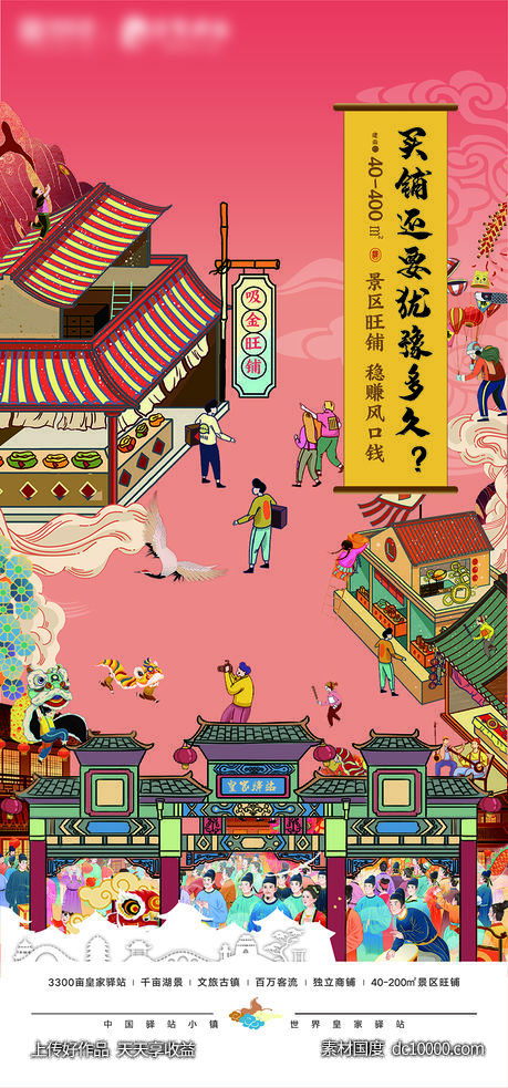 商业地产海报-源文件-素材国度dc10000.com
