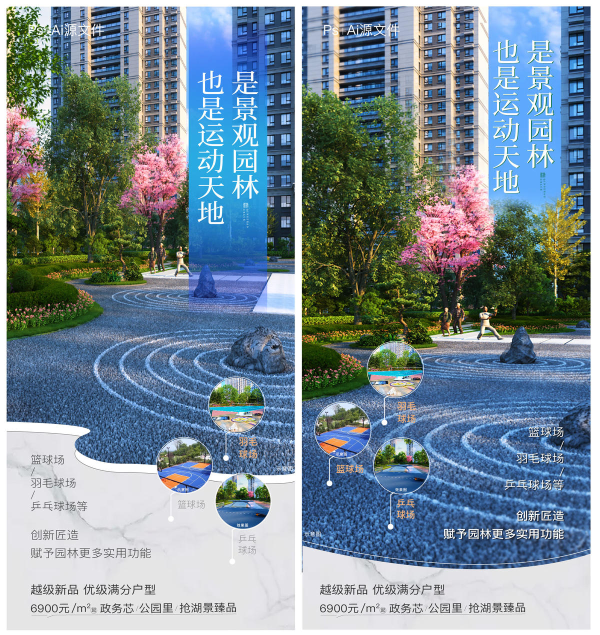 地产景观价值点系列海报