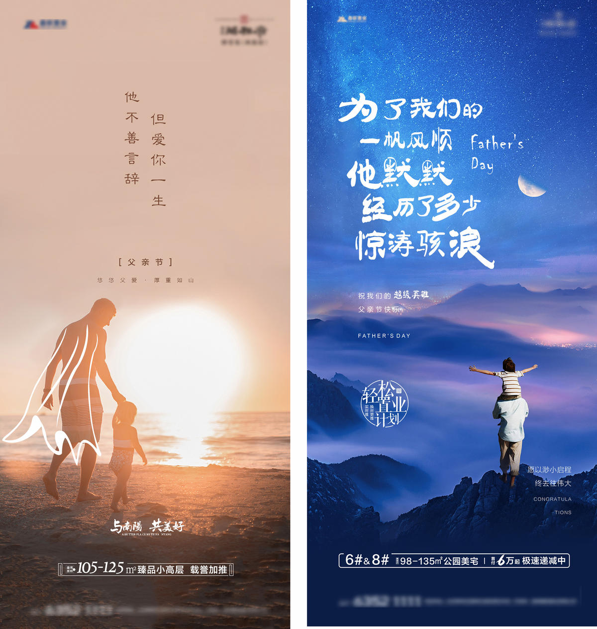 父亲节