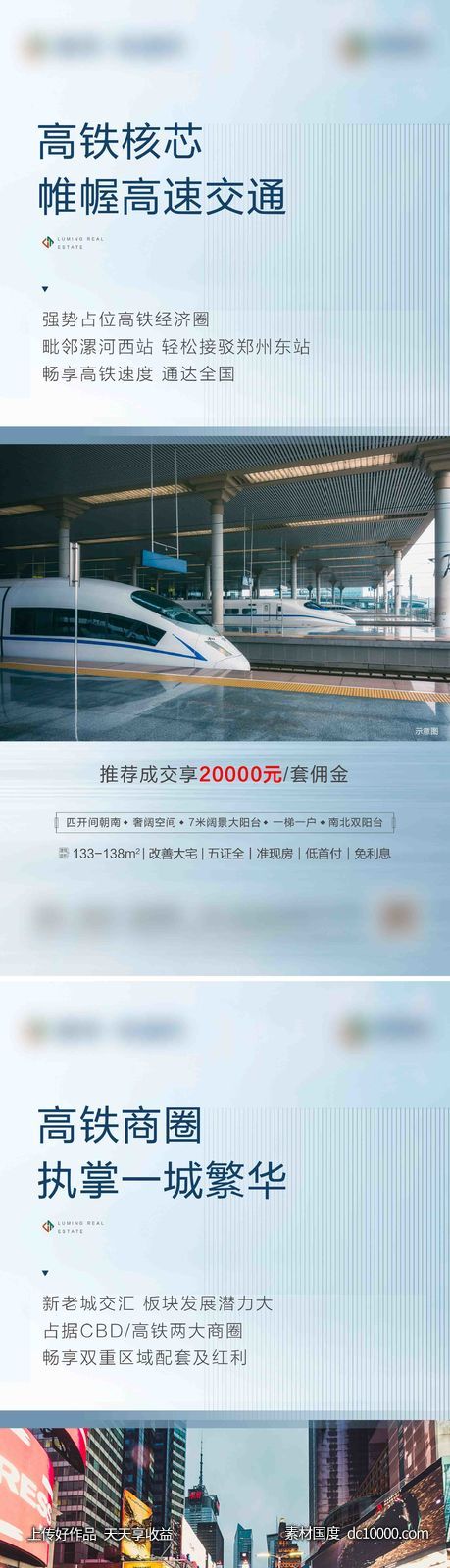 地产海报-源文件-素材国度dc10000.com