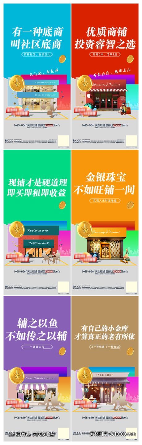 商铺商店出售出租系列海报-源文件-素材国度dc10000.com