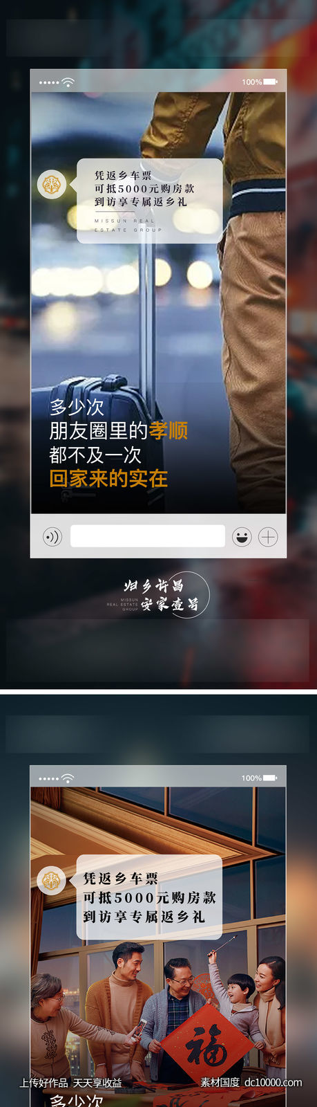 地产海报-源文件-素材国度dc10000.com
