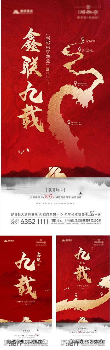 地产中式系列海报-源文件-素材国度dc10000.com