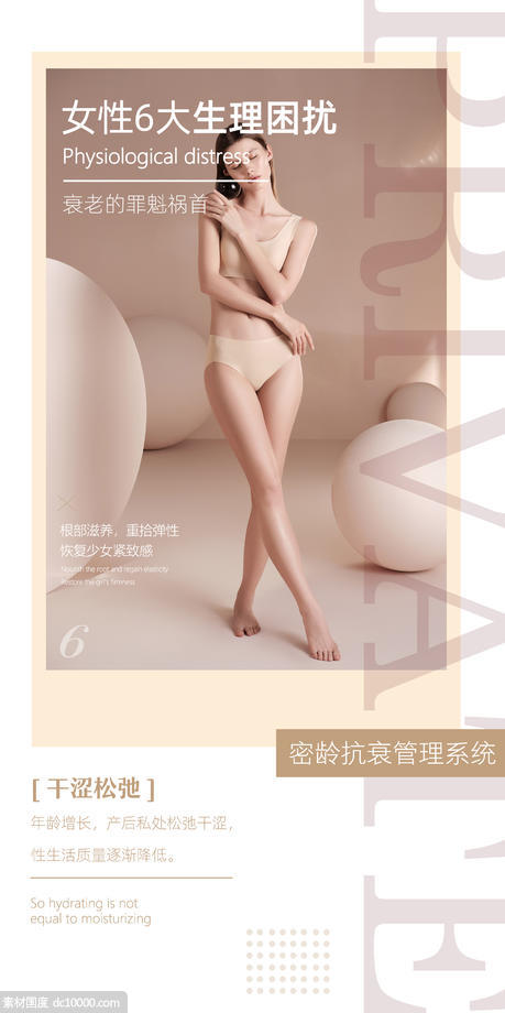 女性美体广告海报 - 源文件