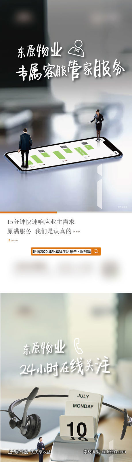地产海报-源文件-素材国度dc10000.com