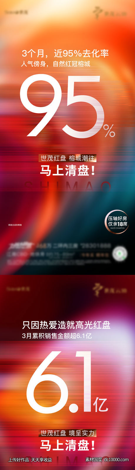 热销，清盘，数字-源文件-素材国度dc10000.com