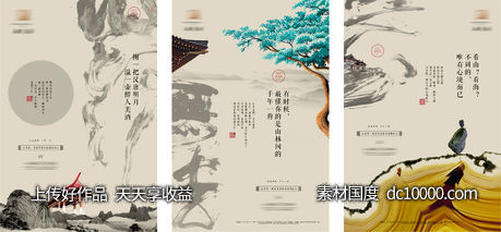 中式系列海报-源文件-素材国度dc10000.com