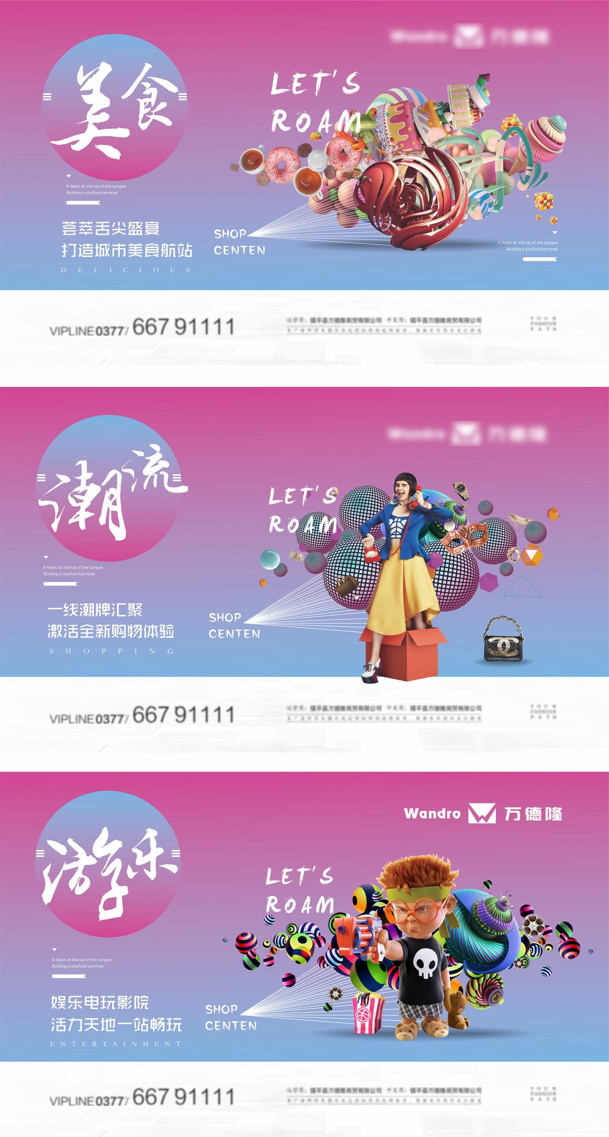 地产 商业海报