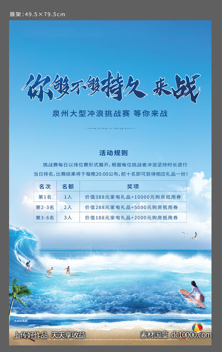 地产海上冲浪活动单图-源文件-素材国度dc10000.com