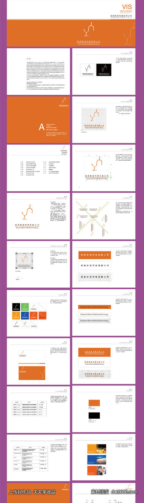 极致影视传媒VI设计-源文件-素材国度dc10000.com