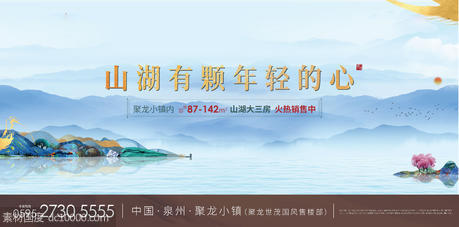 新中式湖山主画面 - 源文件