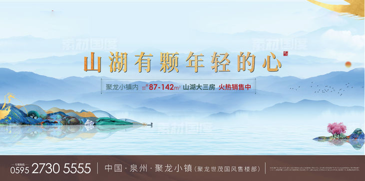 新中式湖山主画面