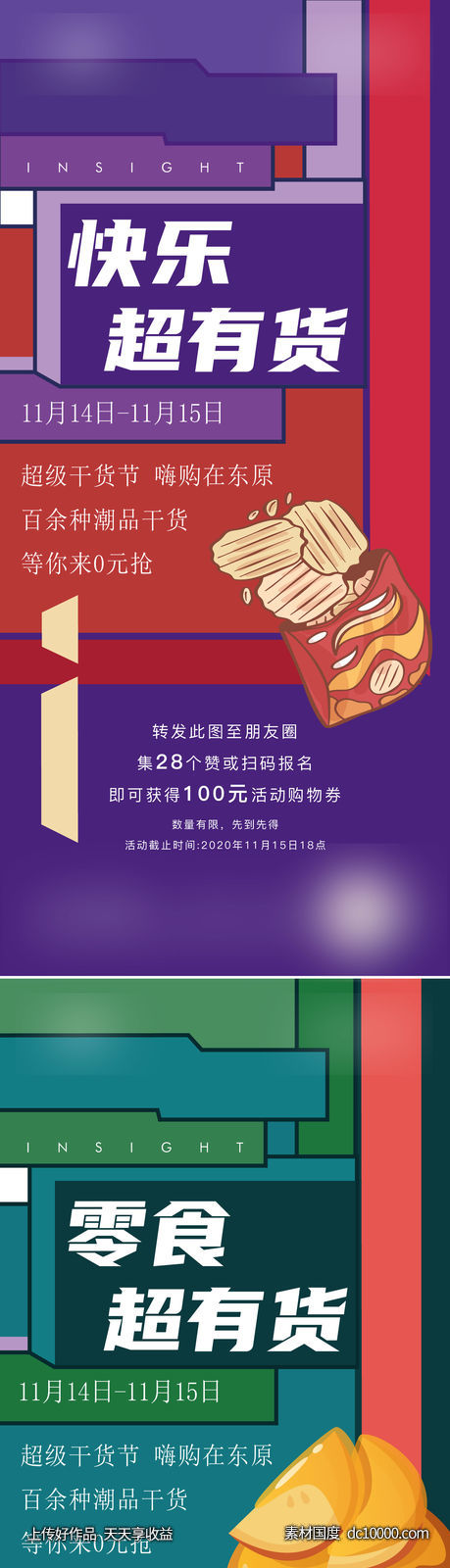 地产活动-源文件-素材国度dc10000.com