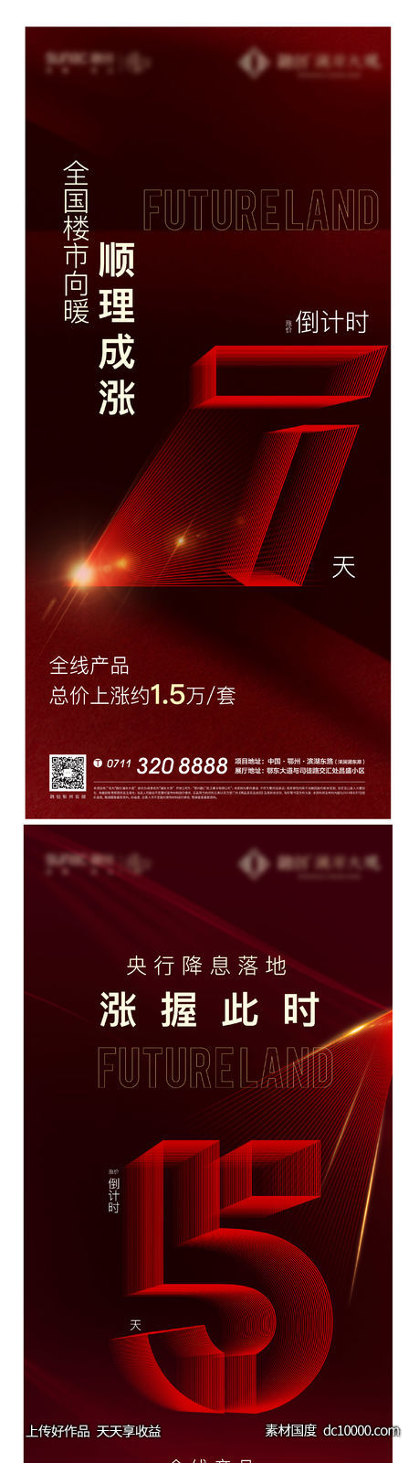 红色 倒计时 地产 加推 开盘 热销 数字 涨价-源文件-素材国度dc10000.com