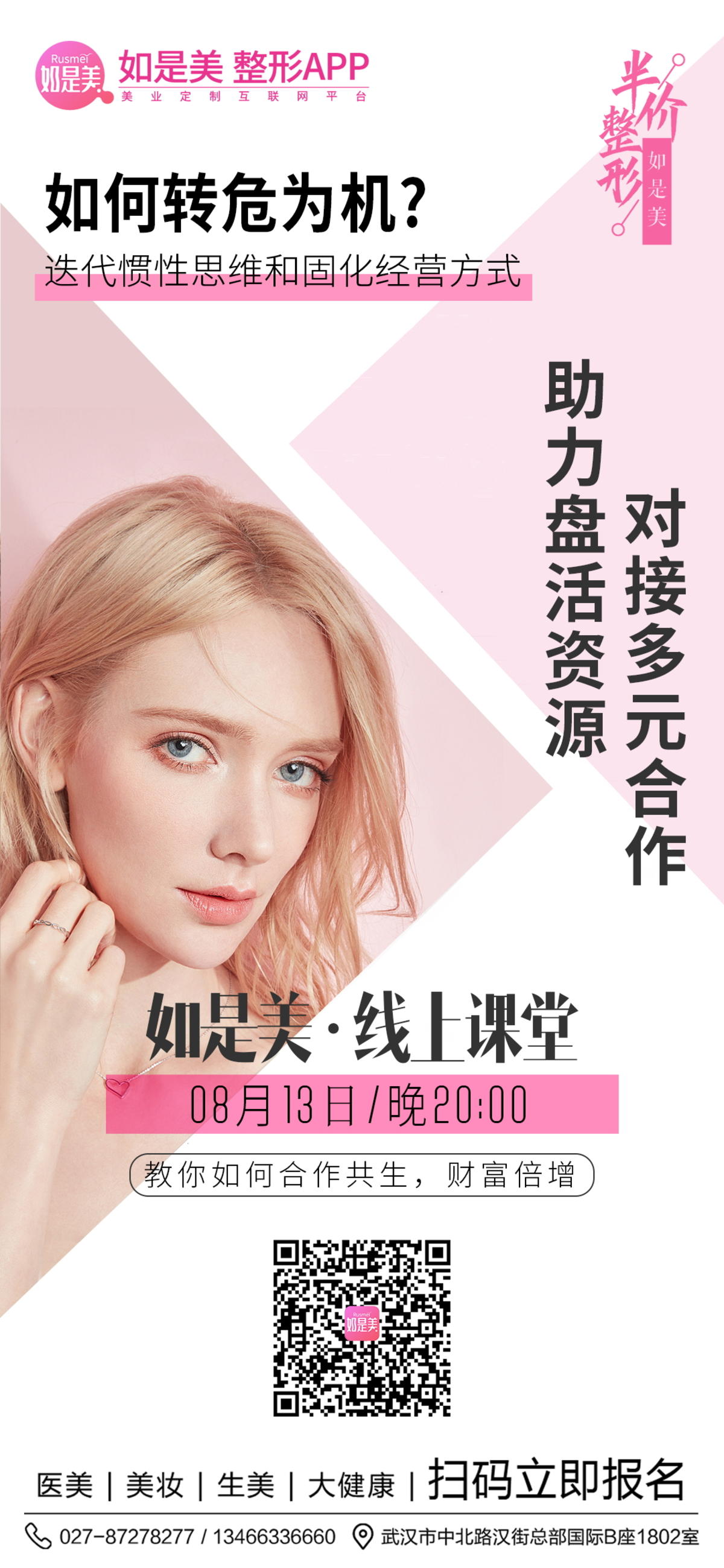 美业通用海报 适用各类课程