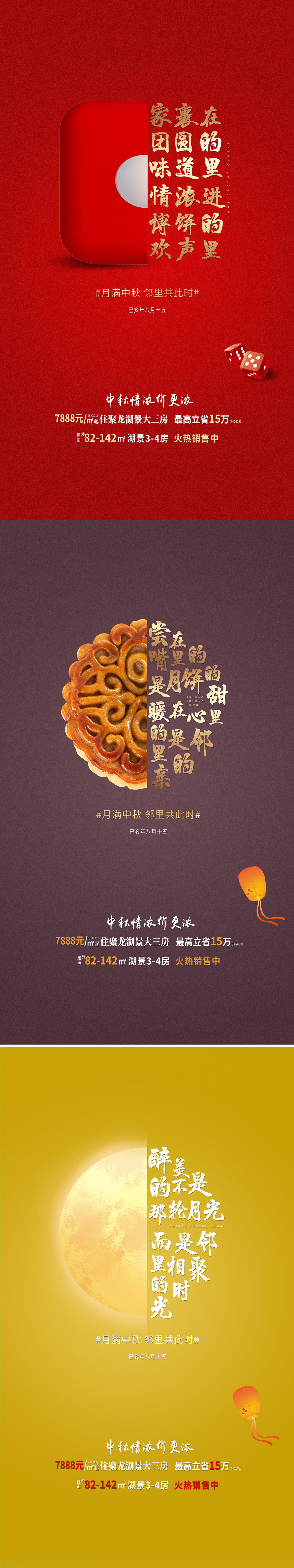 地产中秋系列单图