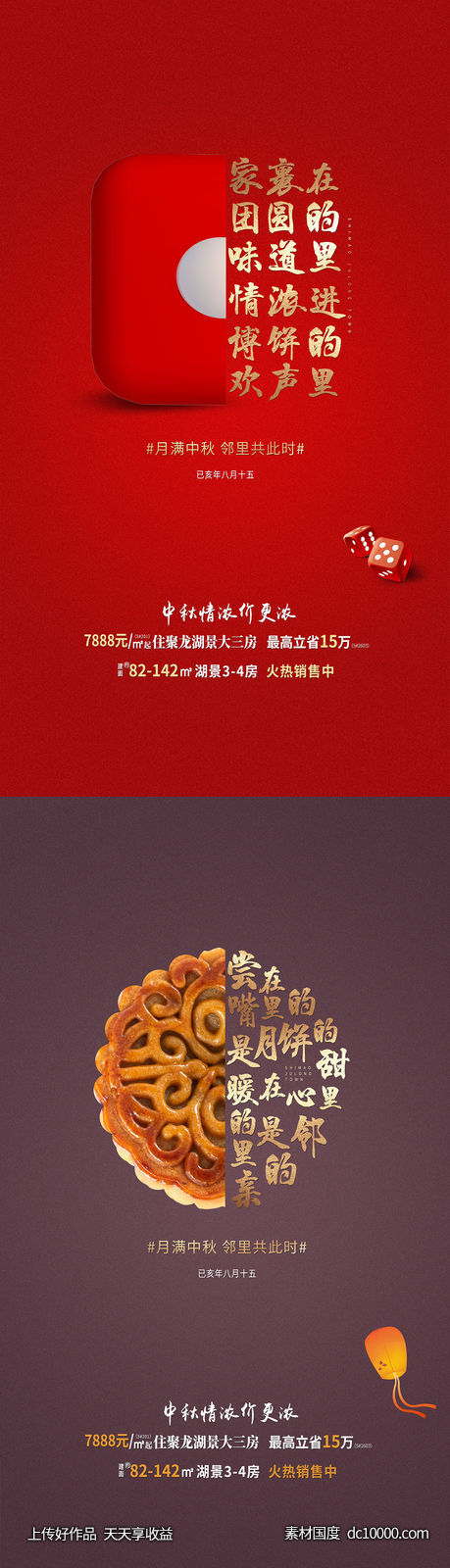 地产中秋系列单图-源文件-素材国度dc10000.com